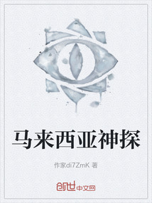 馬來西亞神探
