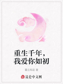 重生千年,我愛你如初