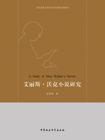 艾麗斯·沃克小說研究