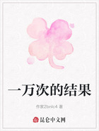 一万次的结果在线阅读