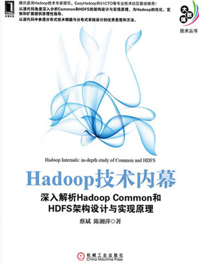  Hadoop技术内幕：深入解析HadoopCommon和HDFS架构设计与实现原理|200