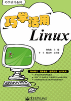 巧学活用Linux