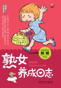 熟女養成日志