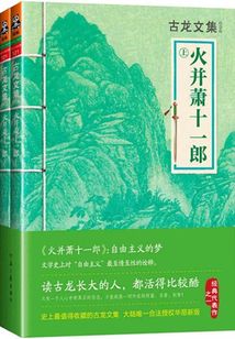 火并蕭十一郎