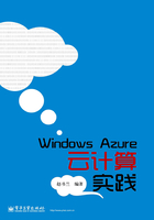 Windows Azure云计算实践在线阅读