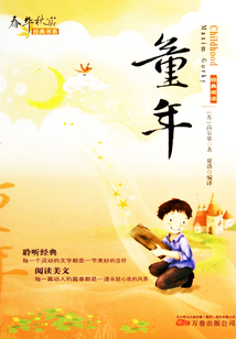 童年（春華秋實經典書系）
