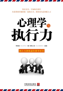 心理學與執行力