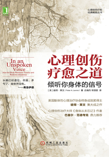 心理創傷療愈之道：傾聽你身體的信號