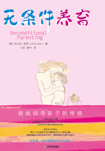 無(wú)條件養(yǎng)育
