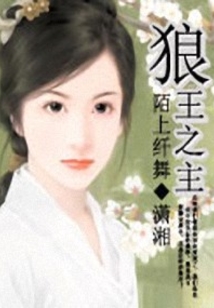 狼王之主