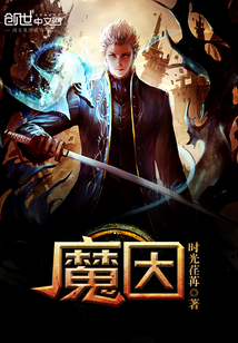 魔因