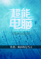 超能電腦在線閱讀