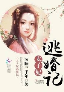 The Princess' Escape from Marriage