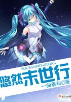 悠然末世行在線閱讀
