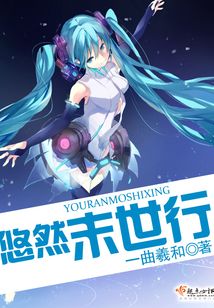 悠然末世行