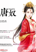 唐奴在線閱讀