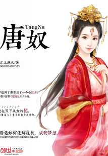 唐奴