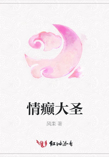 情癲大圣