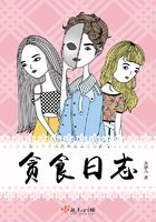 貪食日志在線閱讀