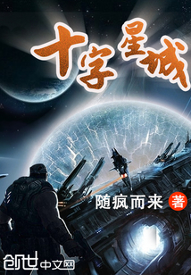 十字星城