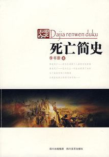 死亡簡(jiǎn)史