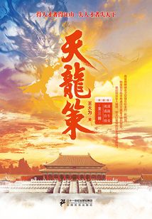 天龍策(全三冊)