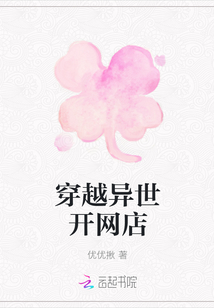 穿越異世開網店