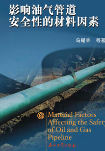 影響油氣管道安全性的材料因素