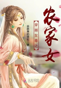 穿越女尊之農家女