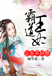霸道王妃：公主不好惹