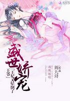 盛世娇宠:王爷,王妃又晕倒了