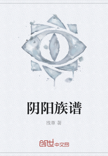 陰陽(yáng)族譜