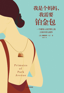 我是個媽媽，我需要鉑金包