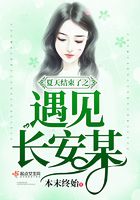 夏天結束了之遇見長安某在線閱讀