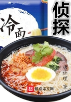 冷面偵探在線閱讀