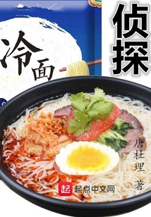 冷面偵探