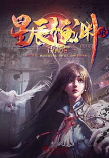 星辰恒淵錄