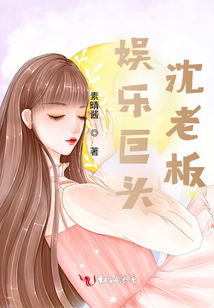 娛樂巨頭沈老板