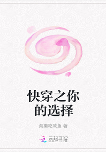 快穿之你的選擇