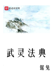 武靈法典
