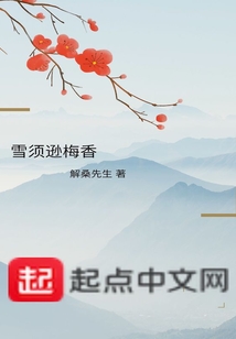雪須遜梅香