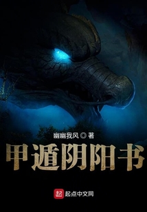 甲遁阴阳书