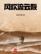 風吹流云散在線閱讀