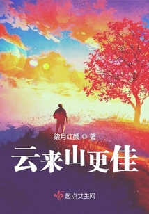 云來山更佳