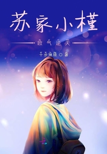 蘇家小槿歐氣逆天