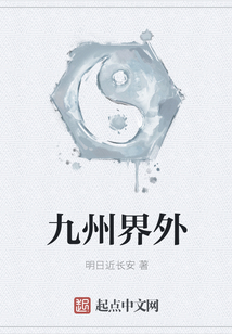 九州界外