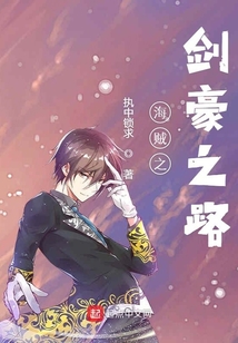 海賊之劍豪之路