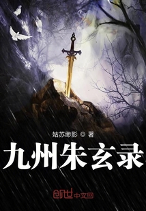九州朱玄錄