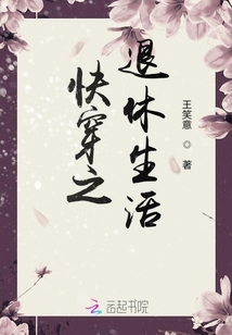 快穿之退休生活