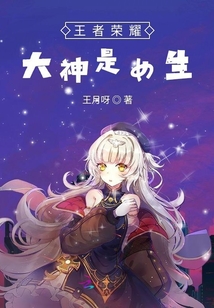 王者榮耀大神是女生